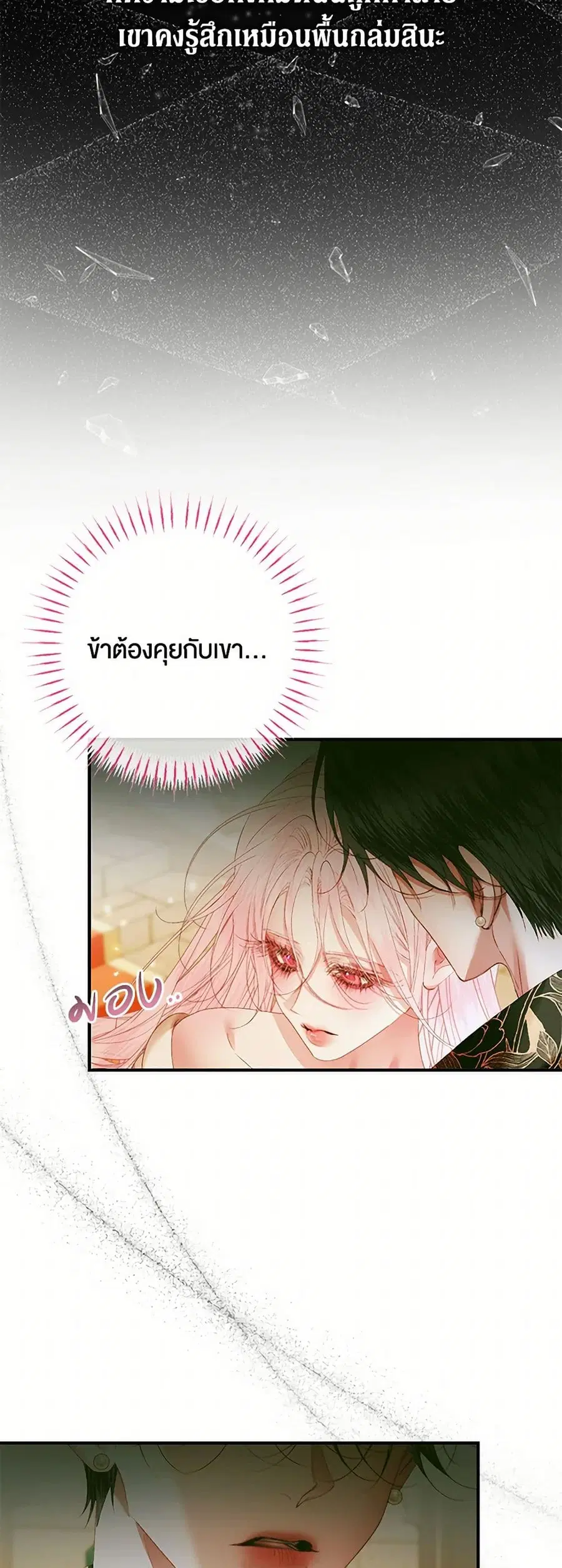 Becoming The Villain’s Family ตอนที่ 117 หน้า 16
