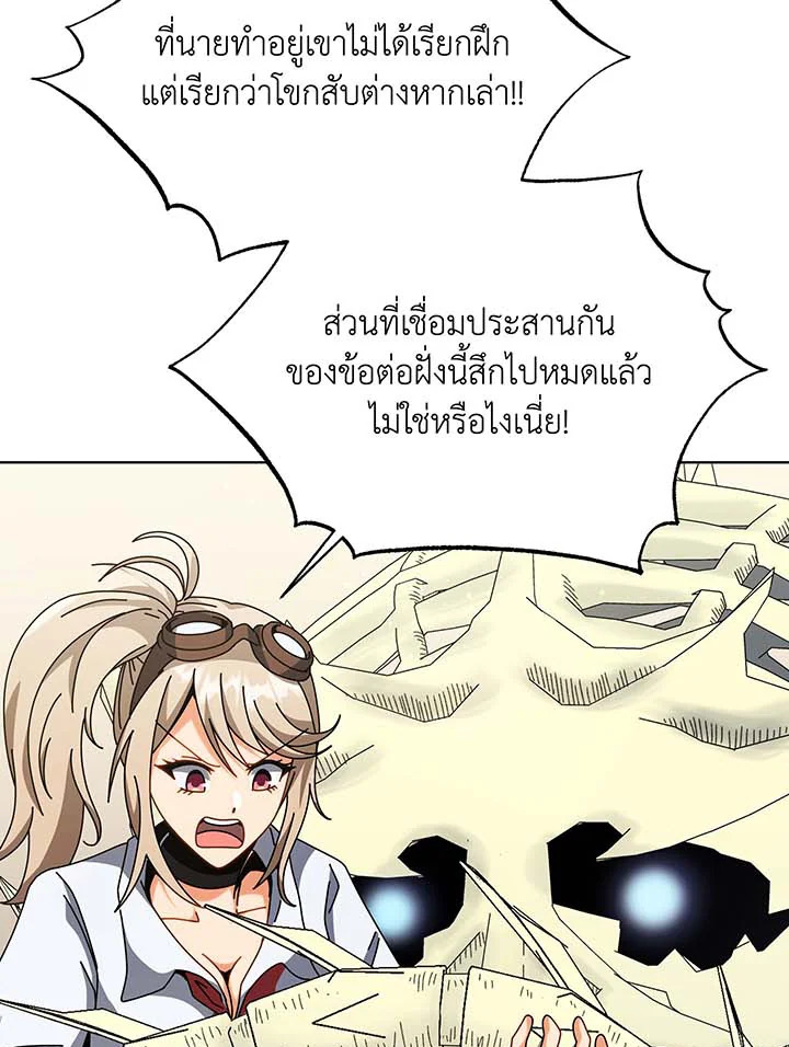 Necromancer Academy’s Genius Summoner ตอนที่ 106 หน้า 77