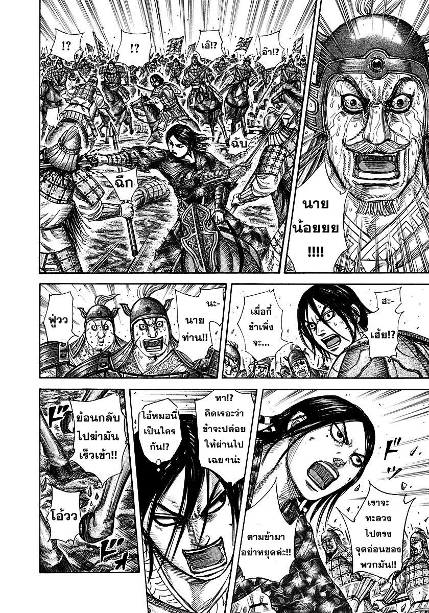 Kingdom ตอนที่ 279 หน้า 4