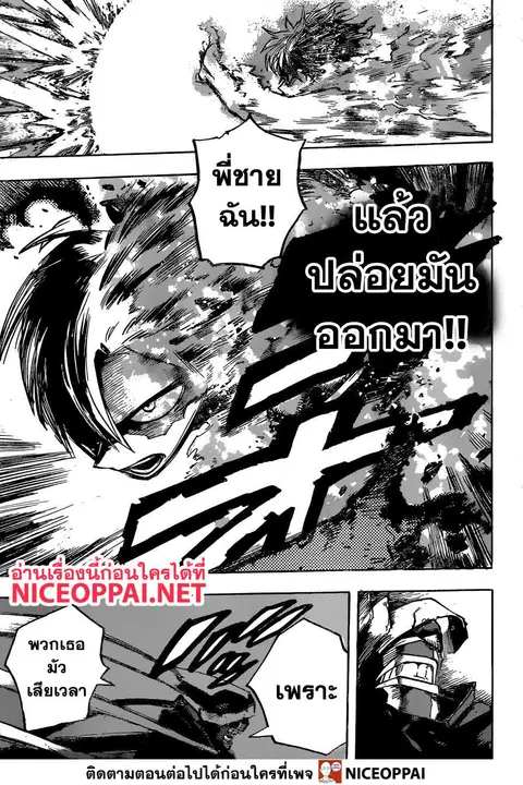 My Hero Academia ตอนที่ 251 หน้า 8
