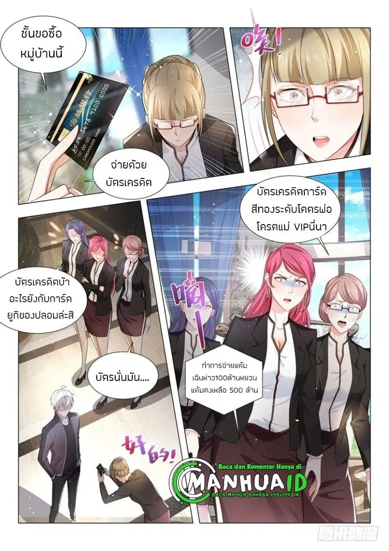 Shen Hao’s Heavenly Fall System ตอนที่ 64 หน้า 7