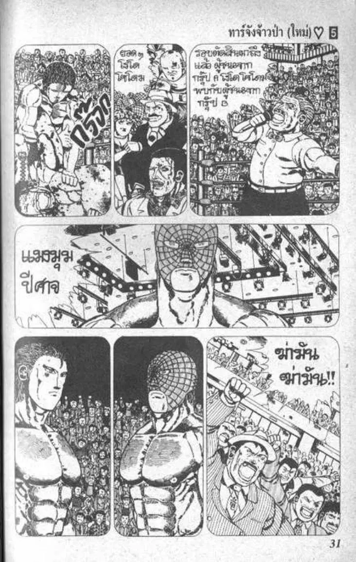 Shin Jungle no Ouja Tar-chan ตอนที่ 36 หน้า 27
