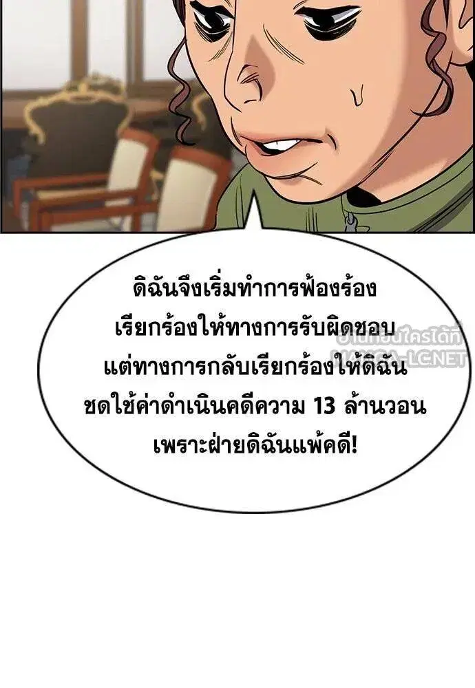 True Education ตอนที่ 193 หน้า 7