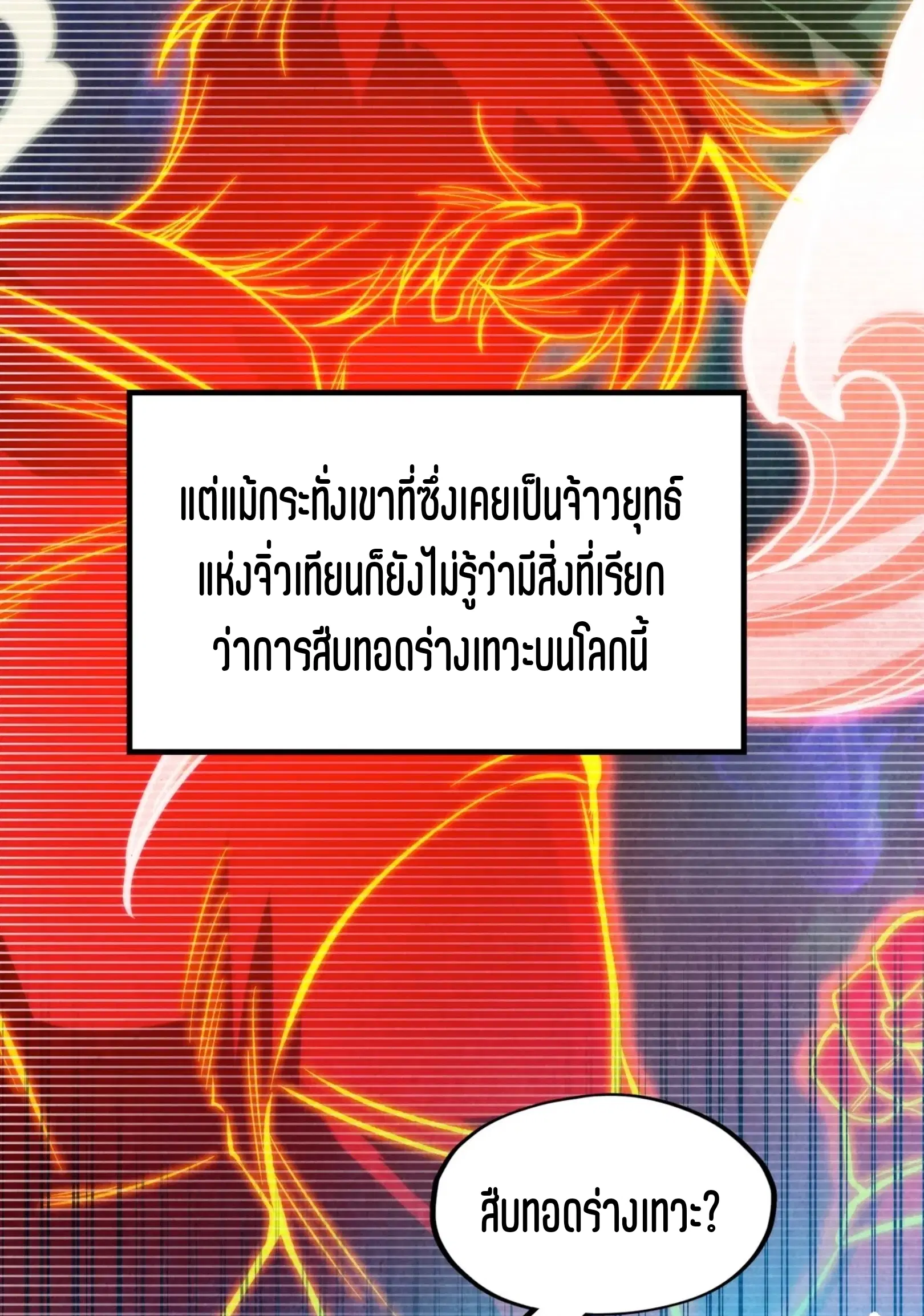The Eternal Supreme ตอนที่ 290 หน้า 7