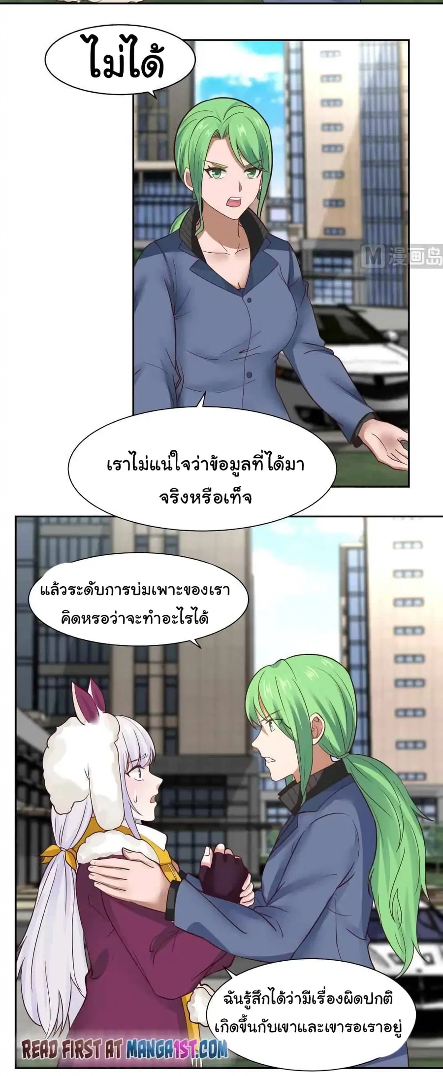 I Have a Dragon in My Body ตอนที่ 448 หน้า 2