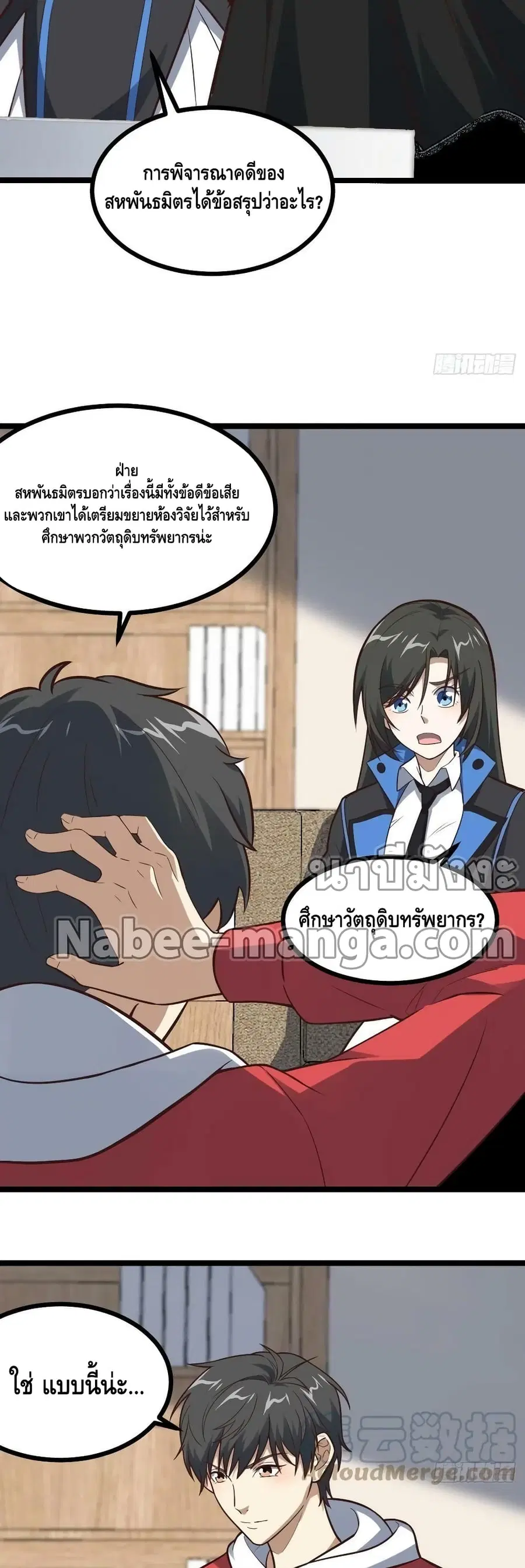 High Energy Strikes ตอนที่ 230 หน้า 33