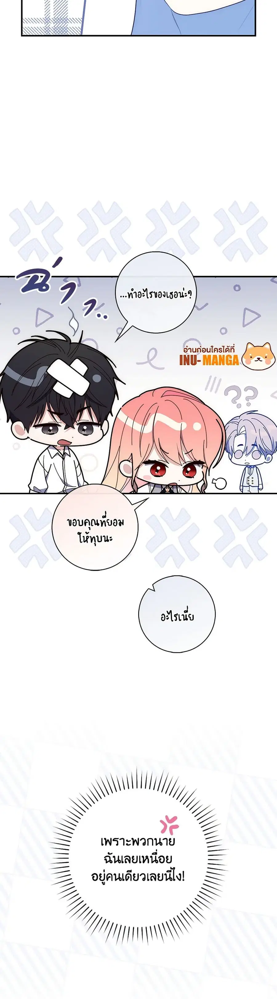 Fortune-Telling Lady ตอนที่ 60 หน้า 33