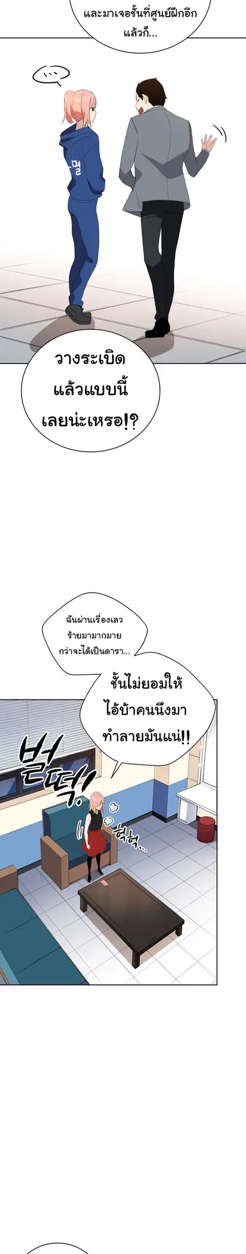 The Descent of the Demonic Master ตอนที่ 50 หน้า 11