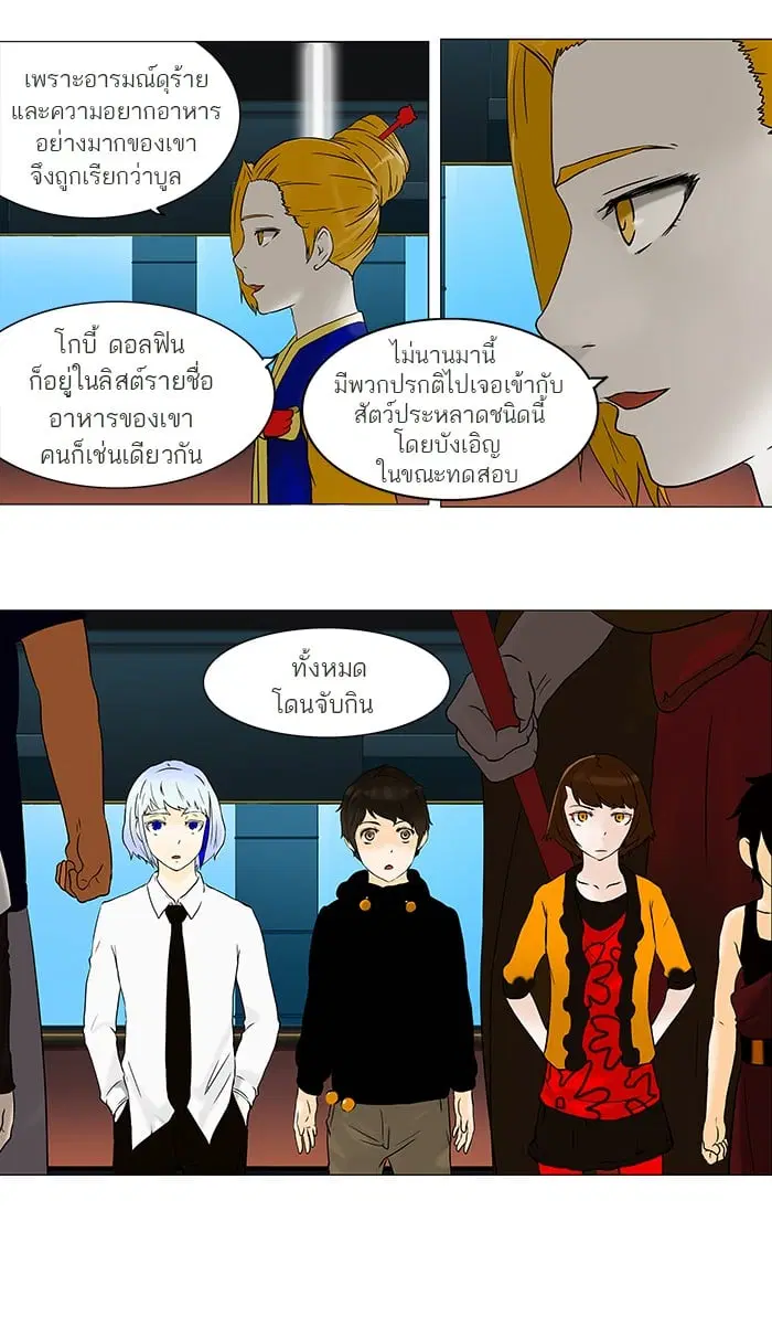 Tower of God ตอนที่ 61 หน้า 36