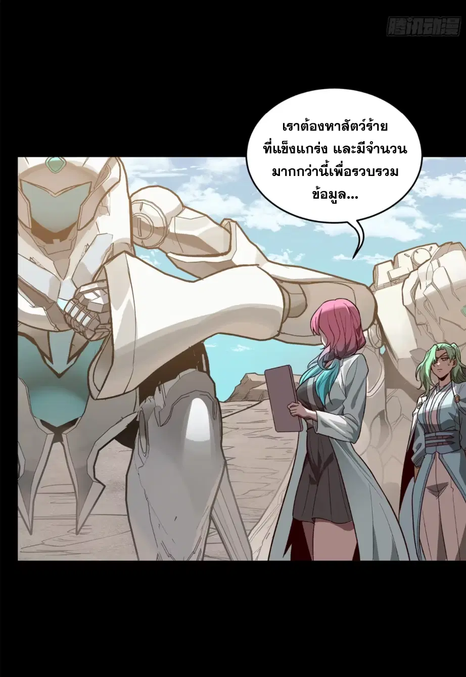 Legend of Star General ตอนที่ 175 หน้า 44