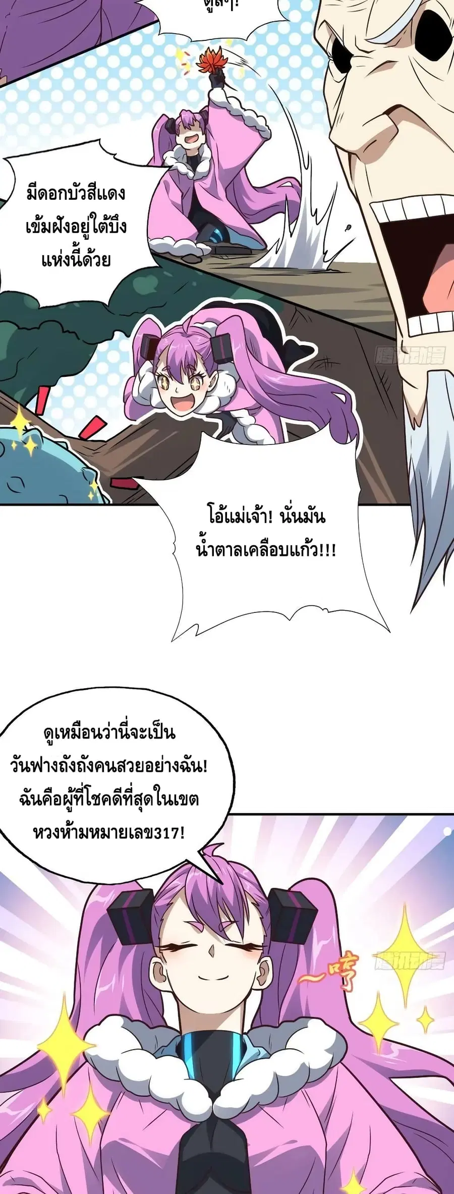 High Energy Strikes ตอนที่ 202 หน้า 38