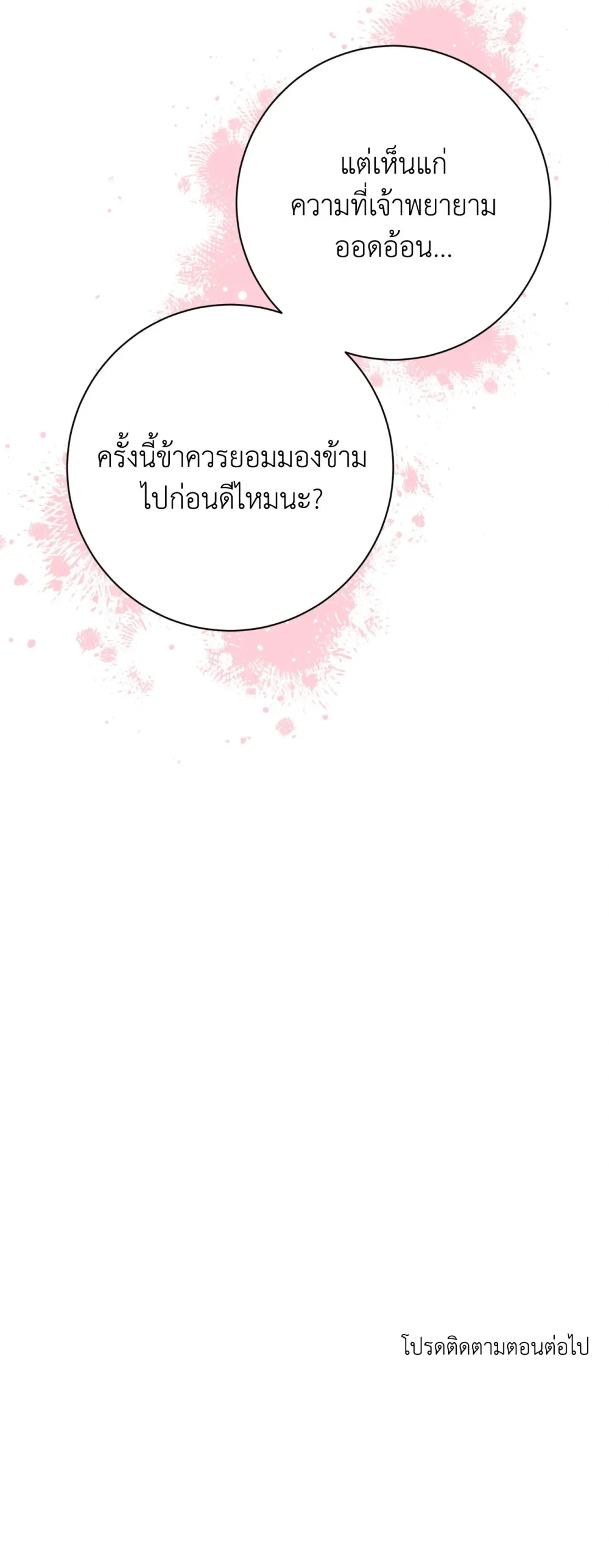 Can I Be My Master’s Love Slave? – ขอข้าเป็นทาสรักของนายท่านได้ไหม? ตอนที่ 2 หน้า 16