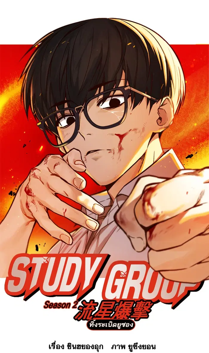 Study Group ตอนที่ 143 หน้า 15