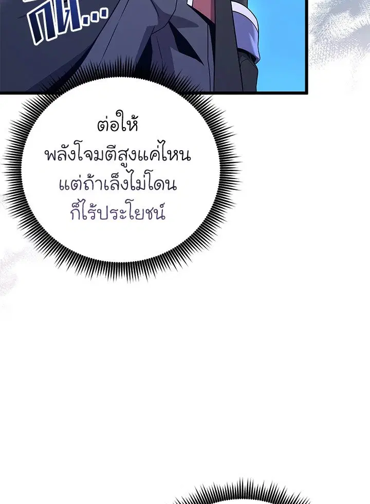 Arcane Sniper ตอนที่ 180 หน้า 18