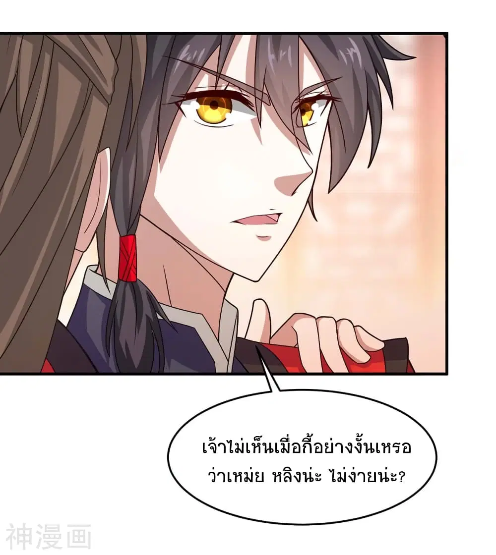 Return of Divine Emperor ตอนที่ 99 หน้า 16