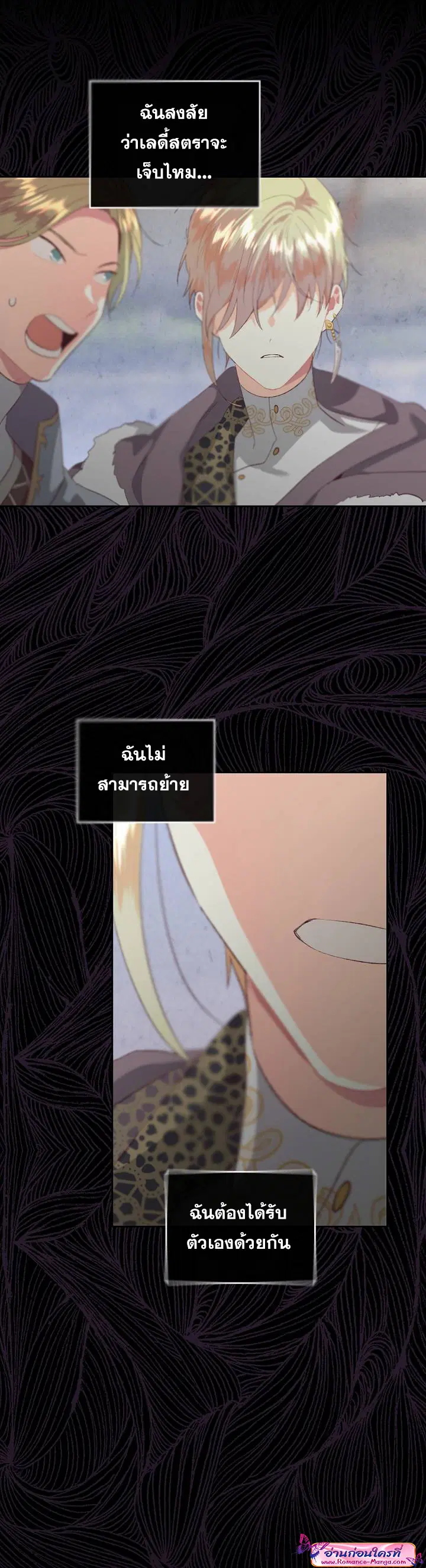 The Knight and Her Emperor ตอนที่ 114 หน้า 25