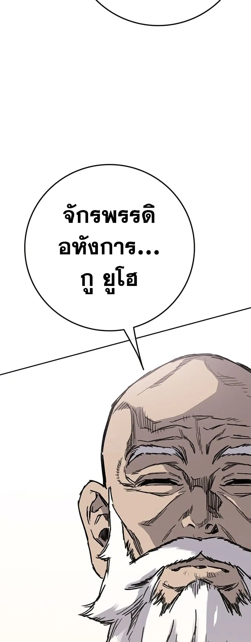 The Undefeatable Swordsman ตอนที่ 255 หน้า 15