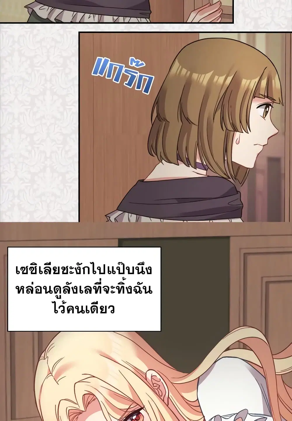 What It Takes to be a Villainess ตอนที่ 142 หน้า 8