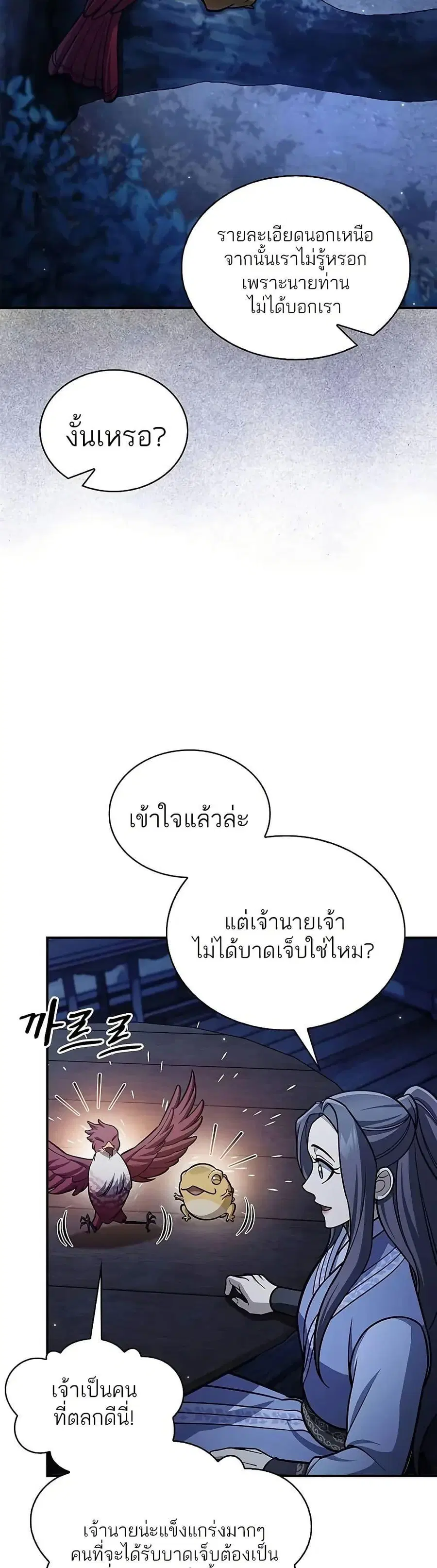 Heavenly Grand Archive’s Young Master ตอนที่ 96 หน้า 13