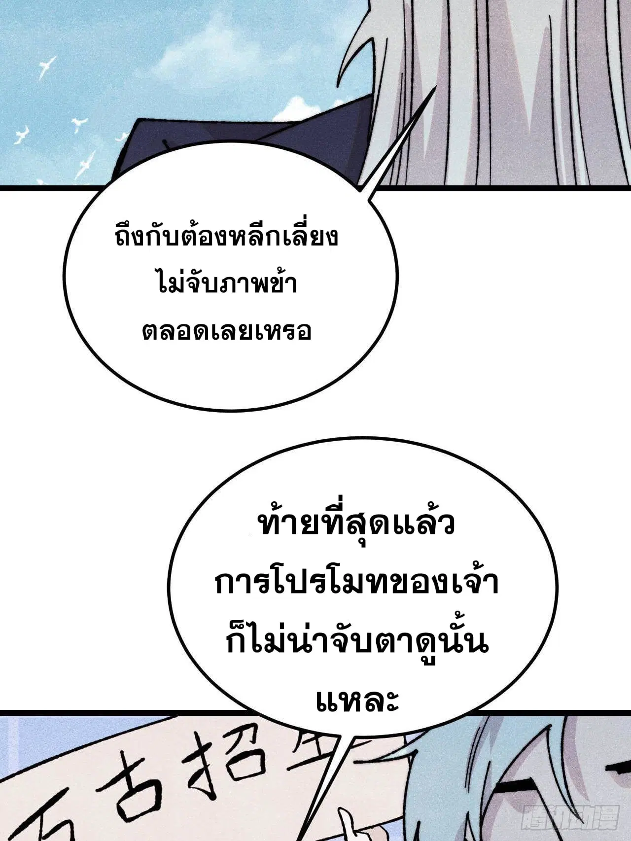 All Hail the Sect Leader ตอนที่ 375 หน้า 24