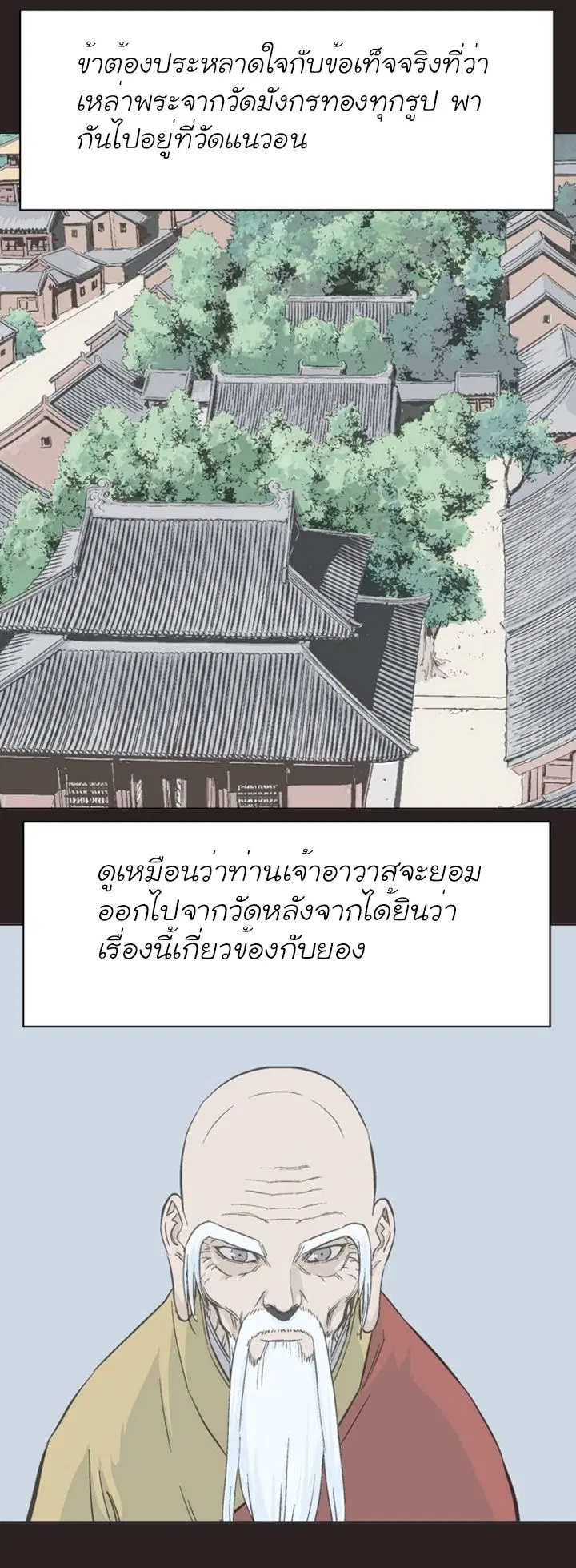 Gosu ตอนที่ 113 หน้า 6