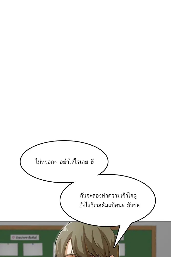 Random Chat ตอนที่ 62 หน้า 112