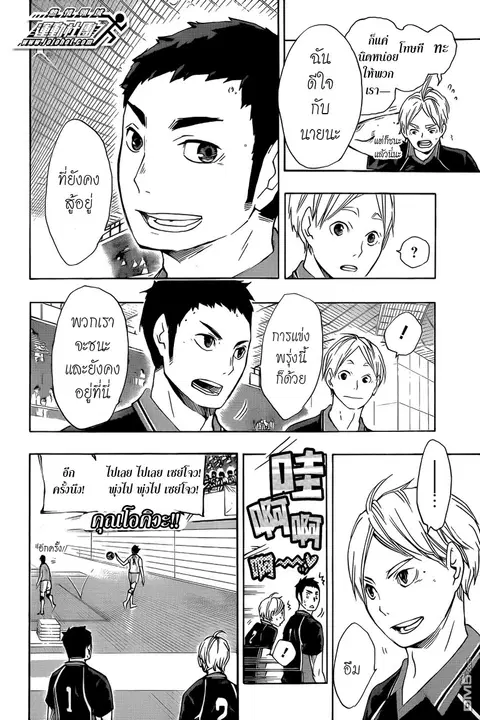 Haikyuu!! ตอนที่ 47 หน้า 17