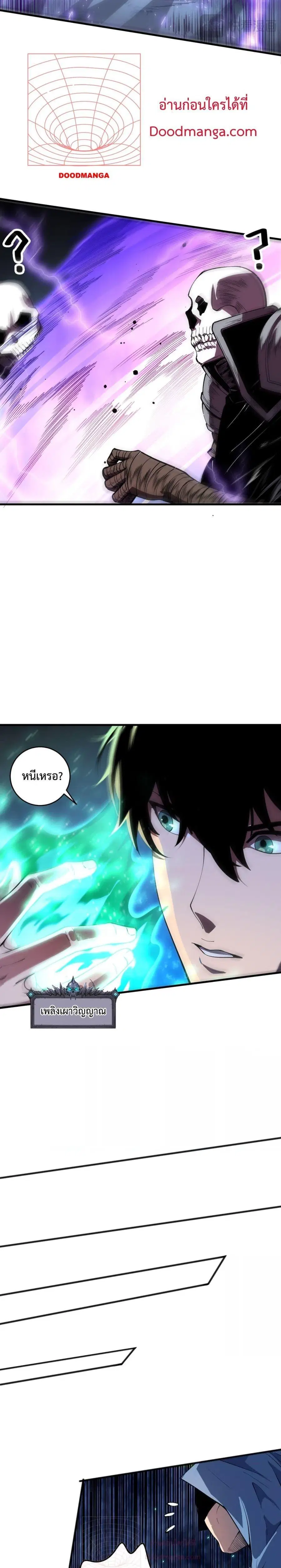 Necromancer King of The Scourge ตอนที่ 83 หน้า 14