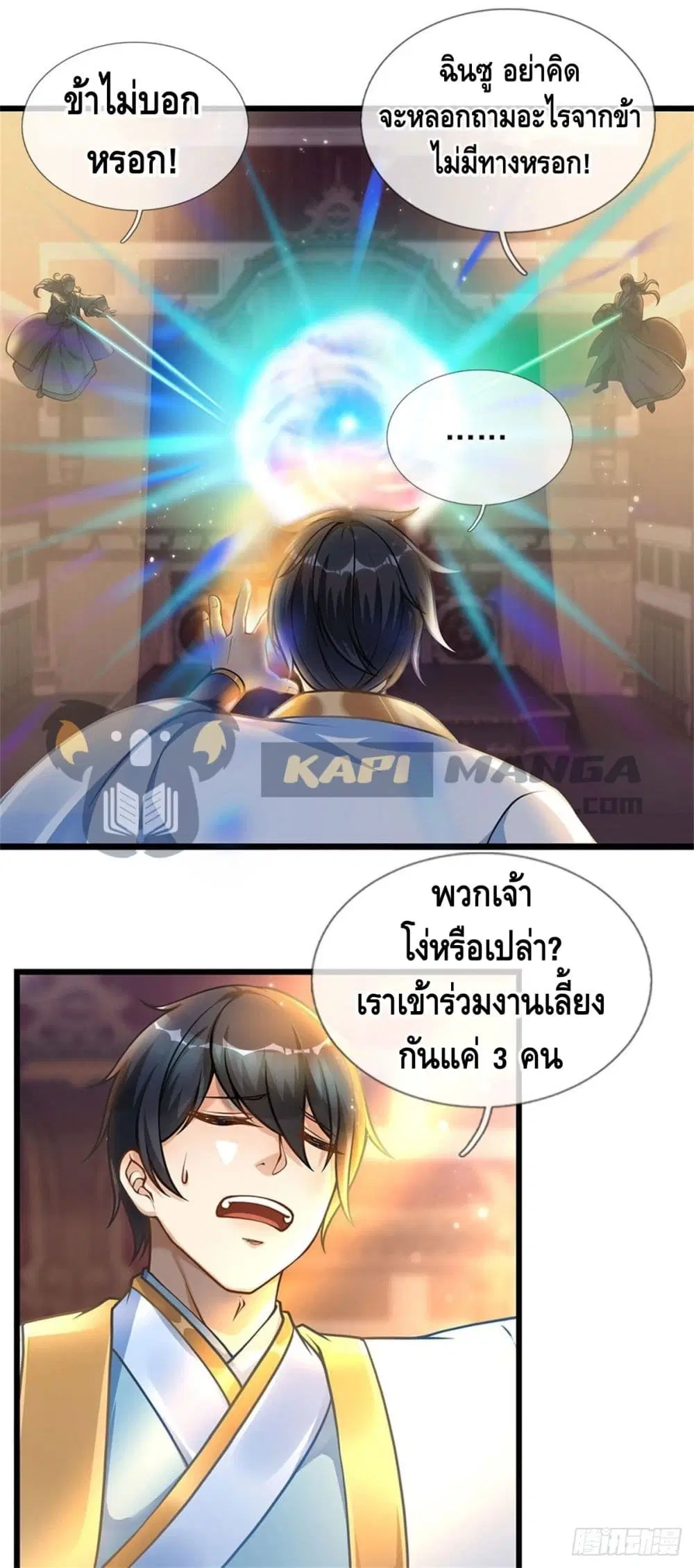 Opening to Supreme Dantian ตอนที่ 35 หน้า 20