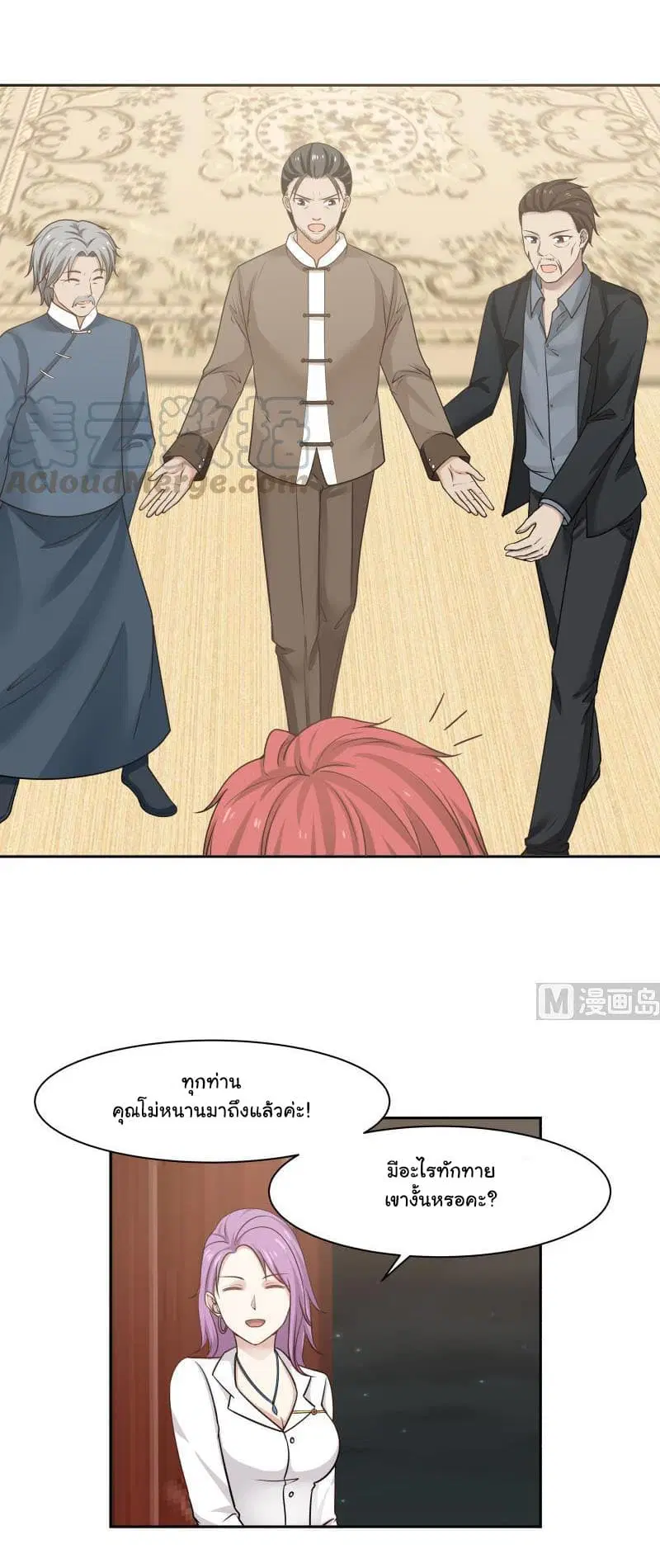 I Have a Dragon in My Body ตอนที่ 115 หน้า 13