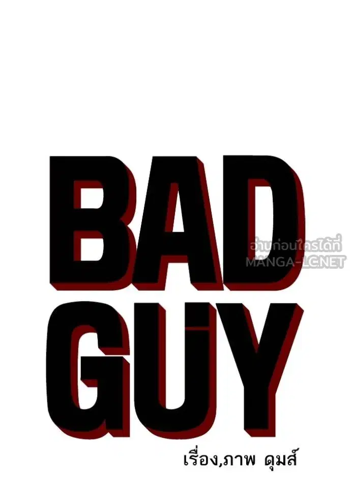 Bad Guy ตอนที่ 244 หน้า 9