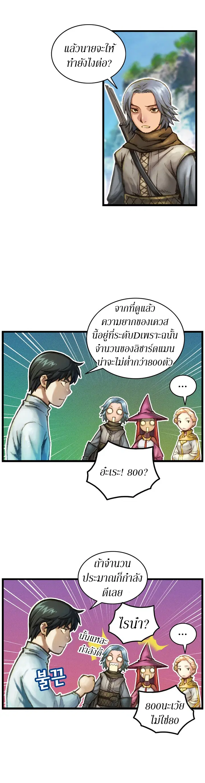 Legendary Moonlight Sculptor ตอนที่ 29 หน้า 21
