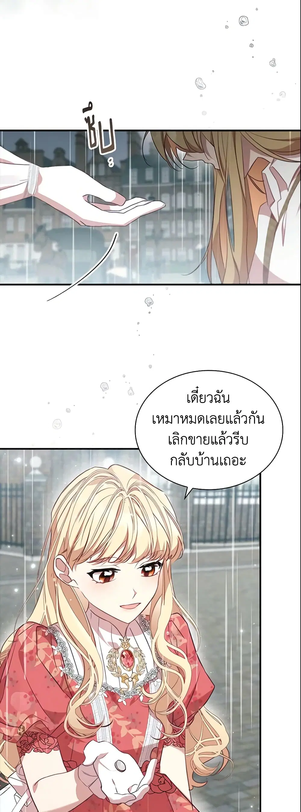 The Beloved Little Princess ตอนที่ 144 หน้า 41