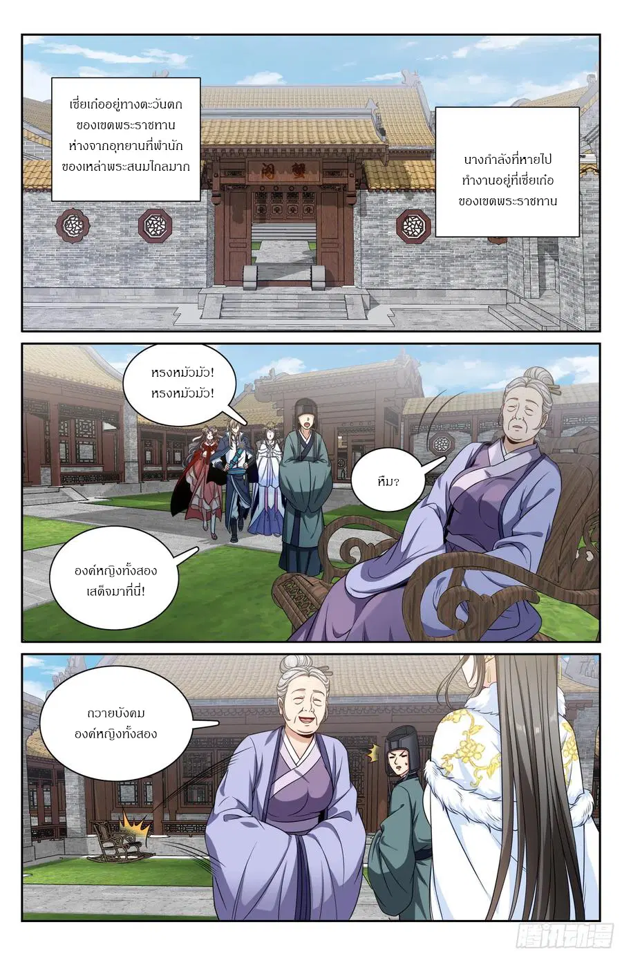 Nightwatcher ตอนที่ 311 หน้า 15