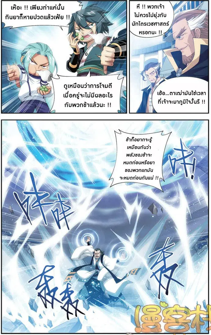 Doupo Cangqiong ตอนที่ 80 หน้า 8