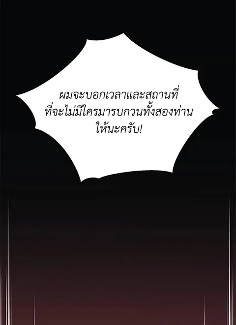 The Descent of the Demonic Master ตอนที่ 112 หน้า 92