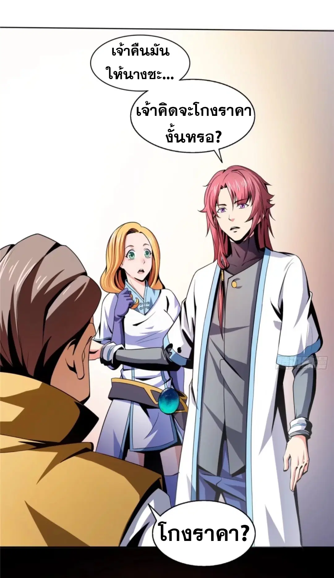 Library to Heaven’s Path ตอนที่ 22 หน้า 21