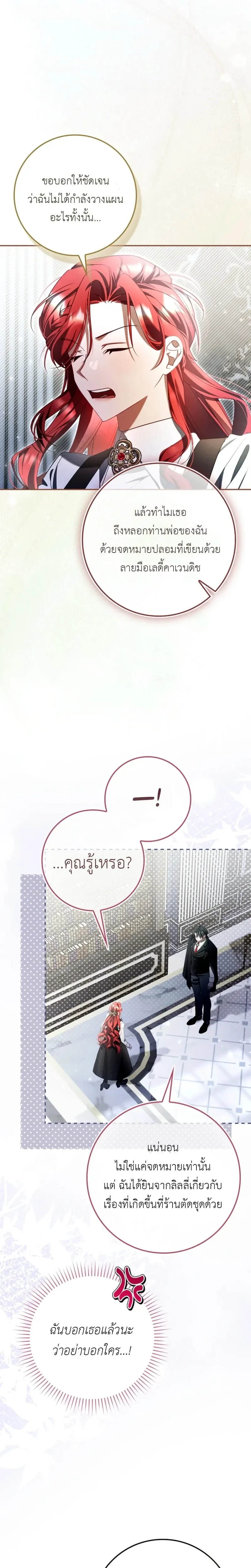 A Sham Marriage with Unexpected Benefits – การแต่งงานจอมปลอมที่มาพร้อมกับผลประโยชน์ไม่คาดฝัน ตอนที่ 6 หน้า 17