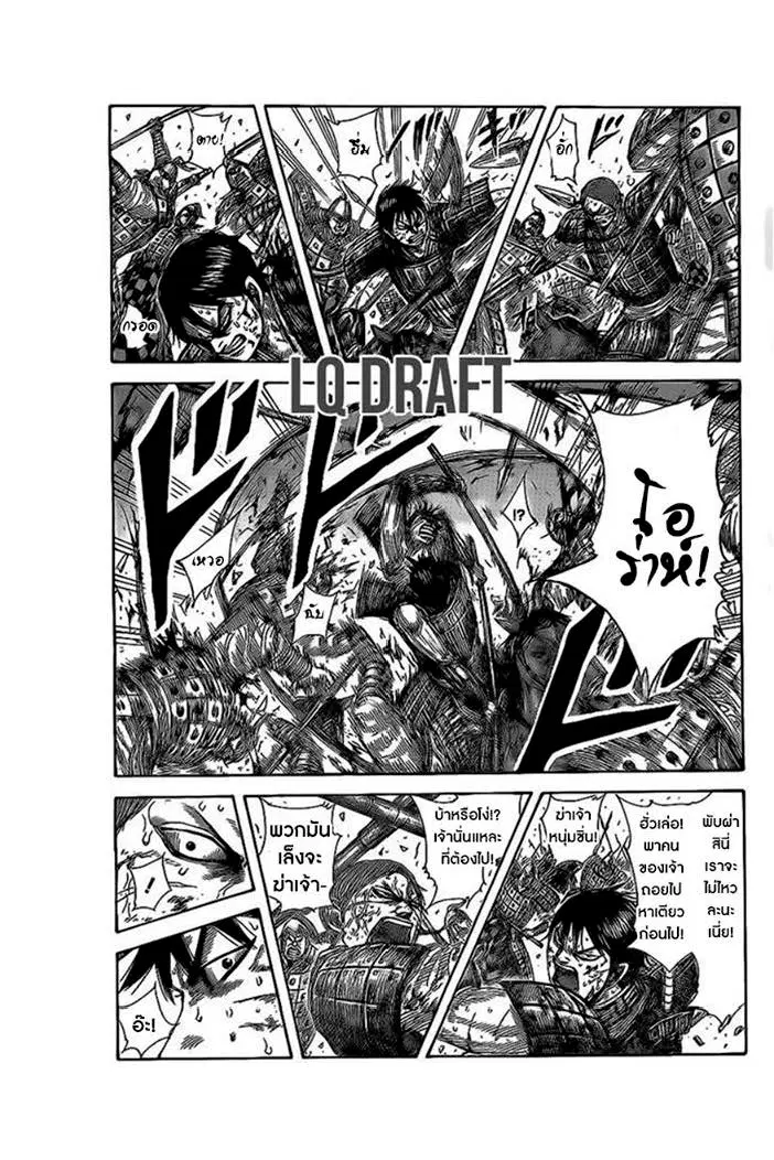 Kingdom ตอนที่ 465 หน้า 9