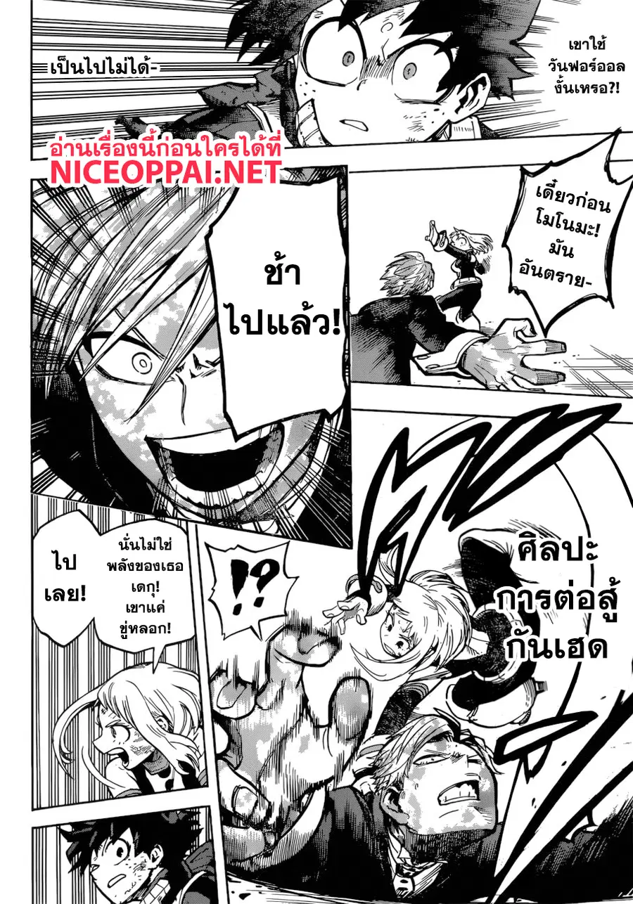 My Hero Academia ตอนที่ 214 หน้า 12