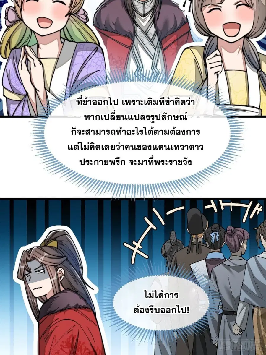 I’m Really Not the Son of Luck ตอนที่ 47 หน้า 15