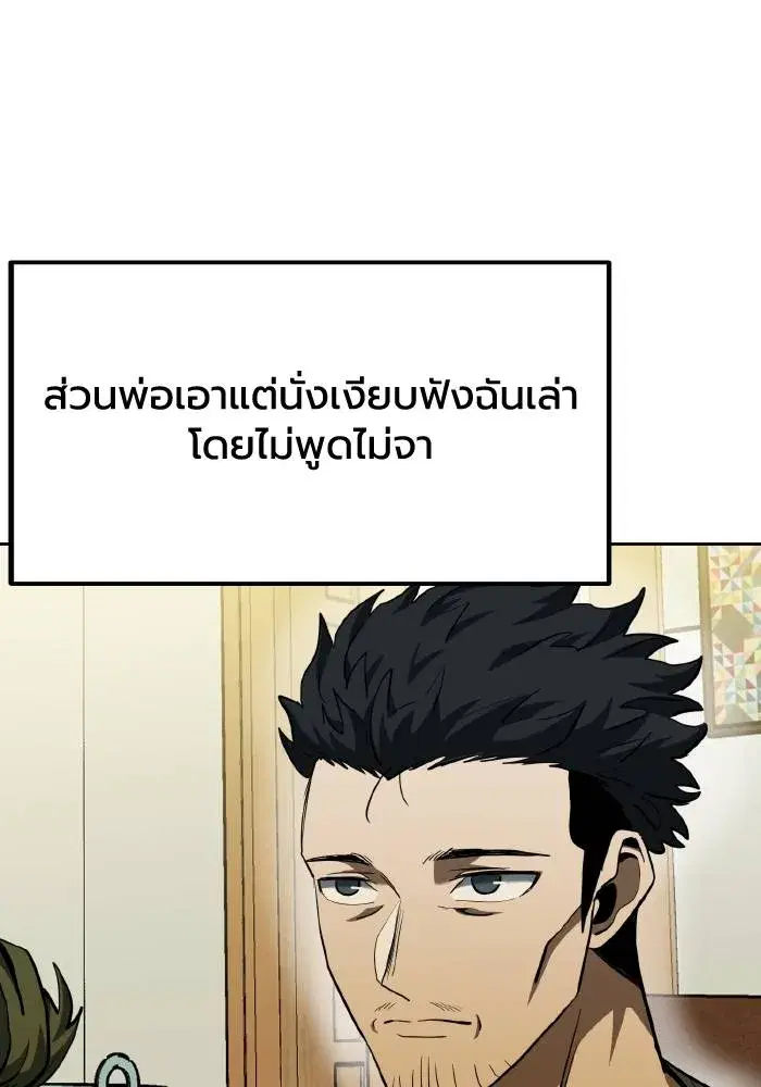 King of the Octagon ตอนที่ 63 หน้า 28
