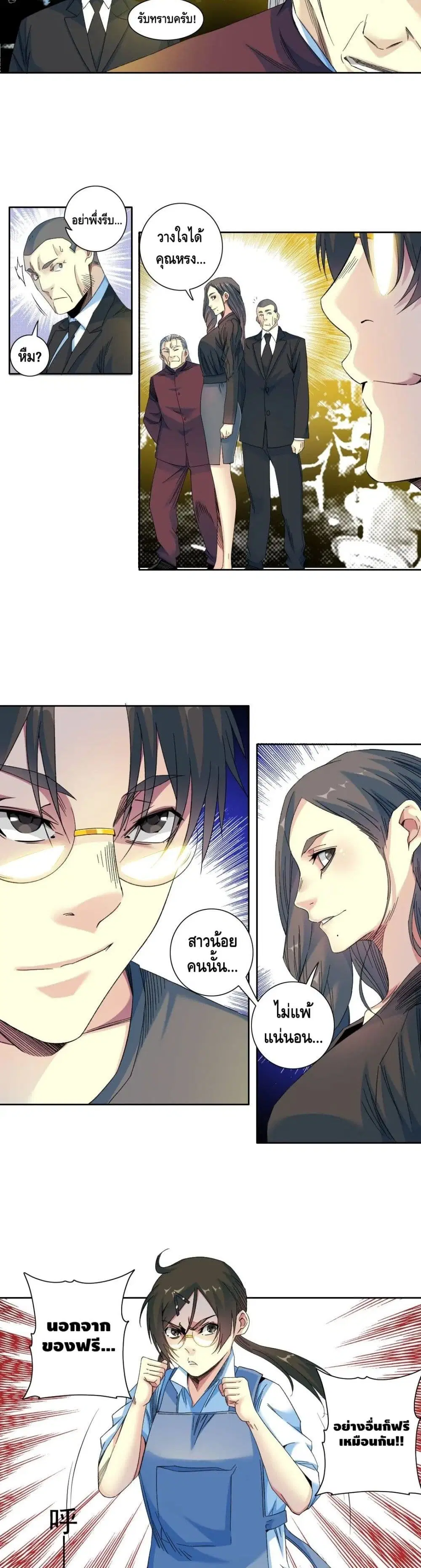 The Eternal Club ตอนที่ 97 หน้า 8