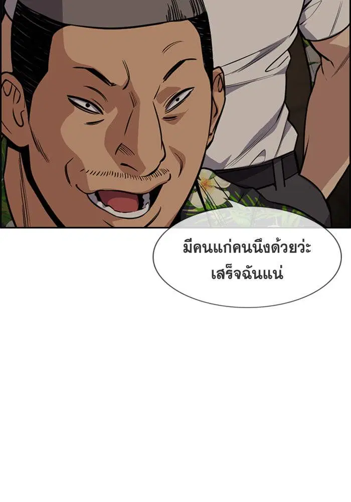 True Education ตอนที่ 97 หน้า 73