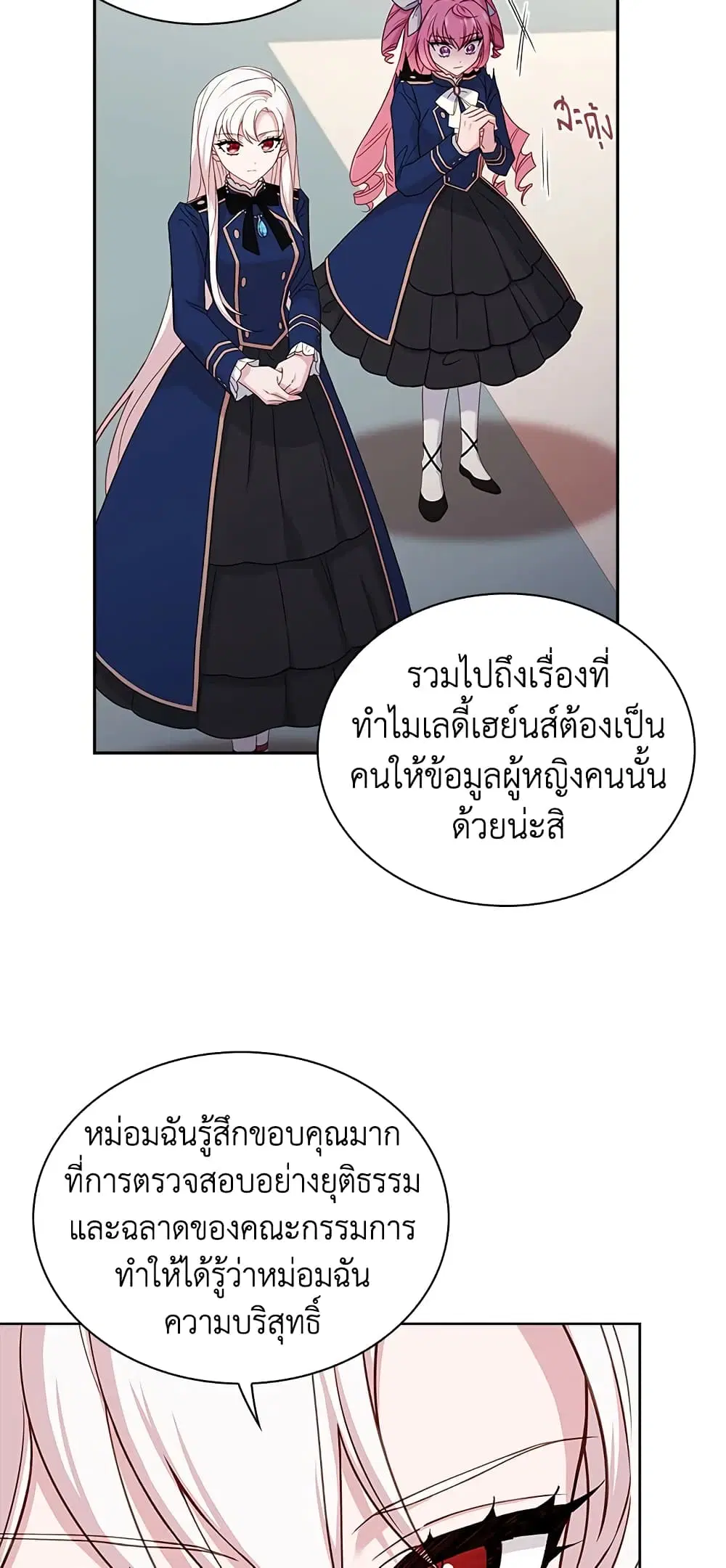 The Lady Needs a Break ตอนที่ 55 หน้า 26