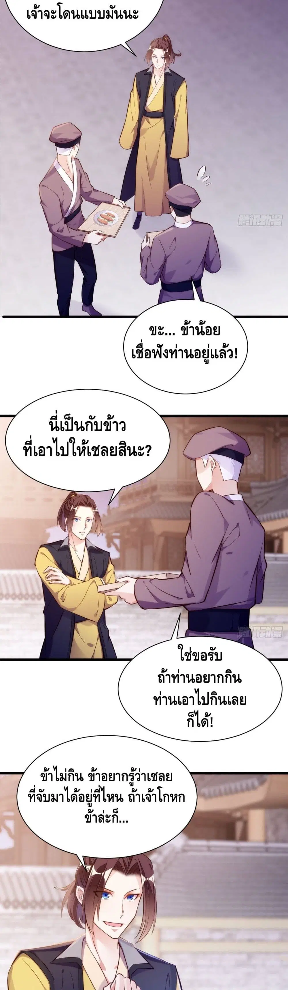Tianjie Agent ตอนที่ 140 หน้า 4