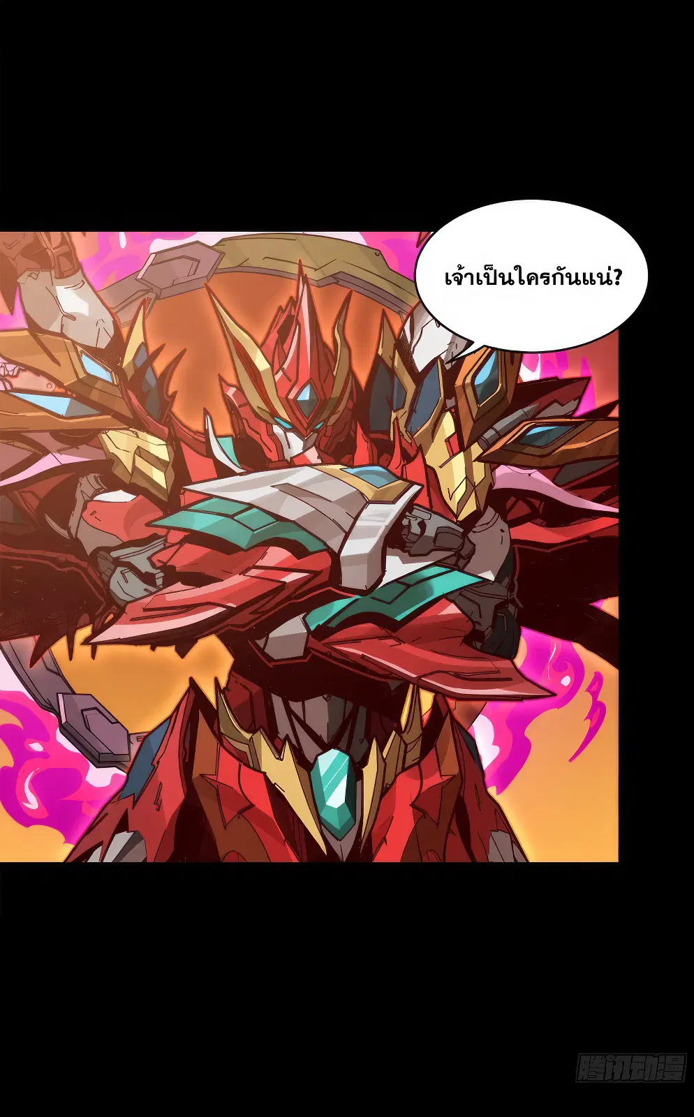 Legend of Star General ตอนที่ 166 หน้า 17