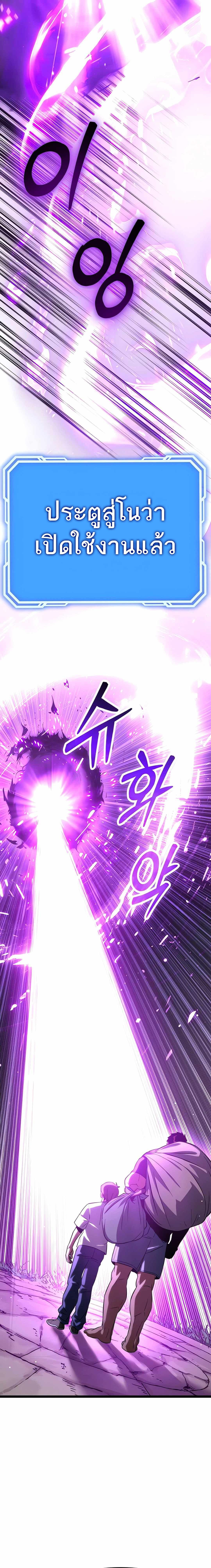 The Barbarian of Seoul Station ตอนที่ 3 หน้า 20