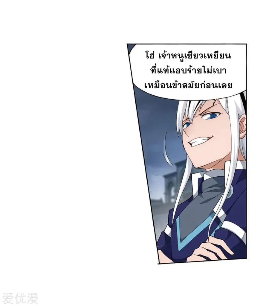 Doupo Cangqiong ตอนที่ 261 หน้า 13