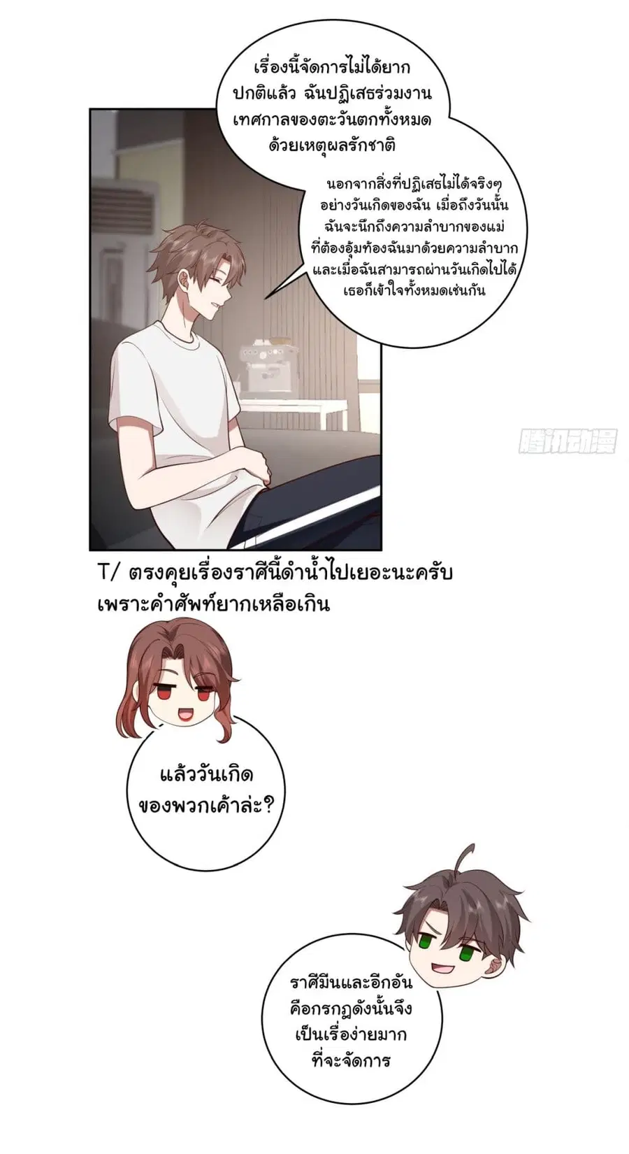 I Really Don’t Want to be Reborn ตอนที่ 143 หน้า 8